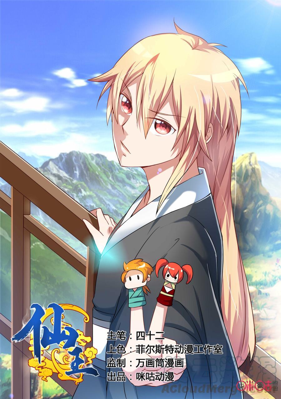 Fairy King Chapter 29 Gambar 2